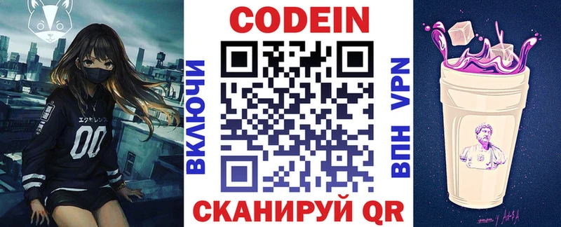купить наркоту  Северо-Курильск  Кодеиновый сироп Lean напиток Lean (лин) 